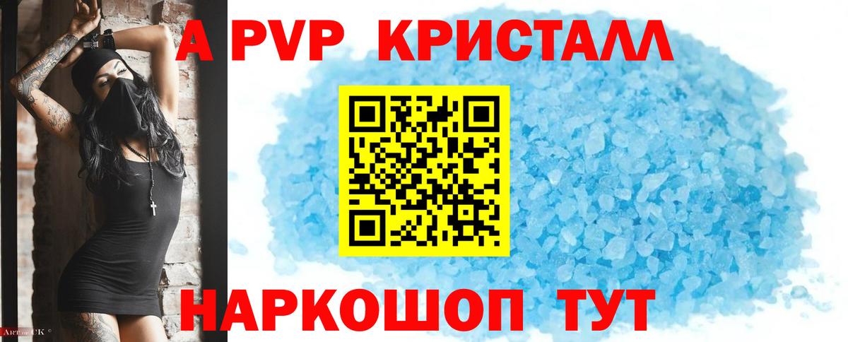 А ПВП мука  APVP VHQ  Тольятти  цены   Вход с VPN  APVP СК КРИС 