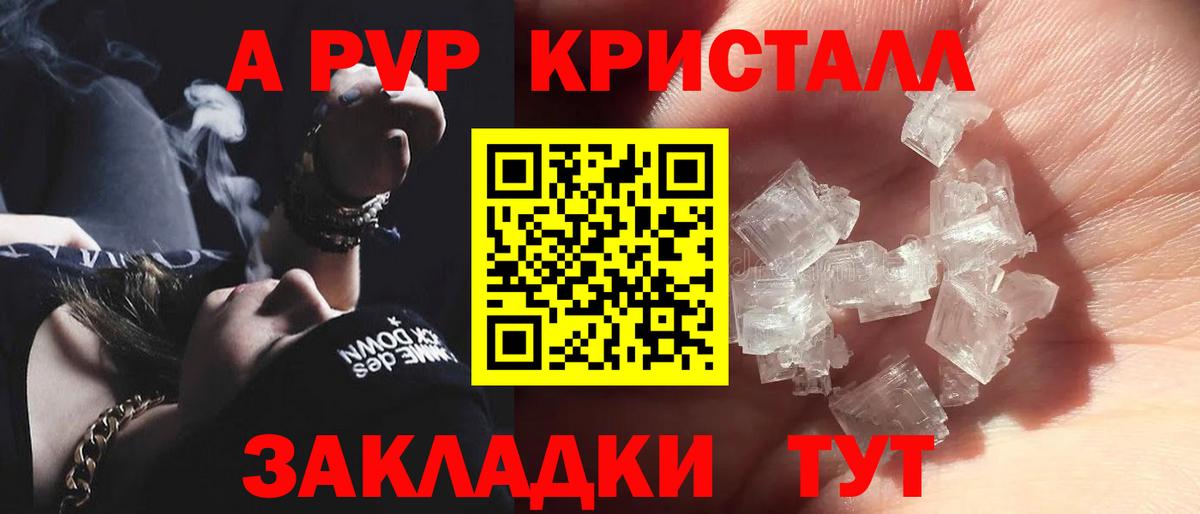 A PVP кристаллы Тольятти