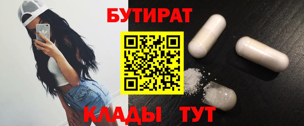 БУТИРАТ бутандиол Тольятти