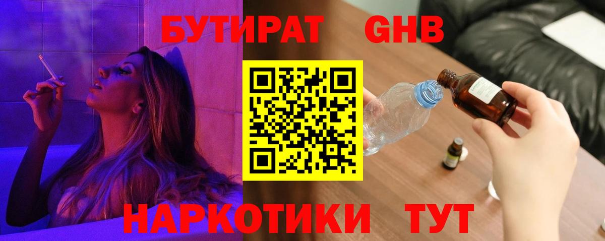 Бутират  Вход с VPN  Тольятти  БУТИРАТ бутандиол 