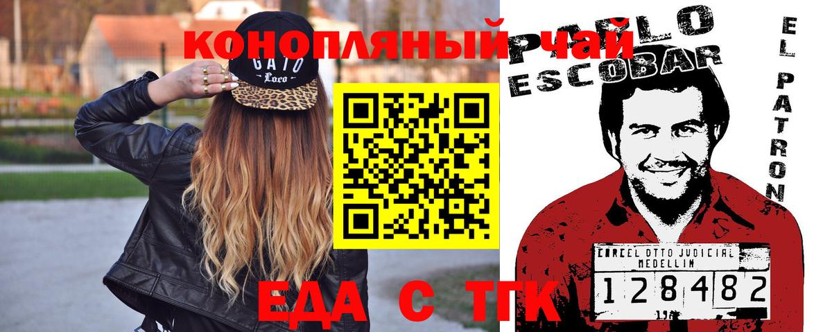Еда ТГК марихуана  Вход с VPN  Тольятти 