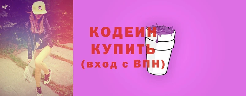 Codein Purple Drank  Тольятти 