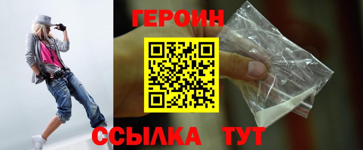 ГЕРОИН  Вход с VPN  Тольятти  ГЕРОИН белый 