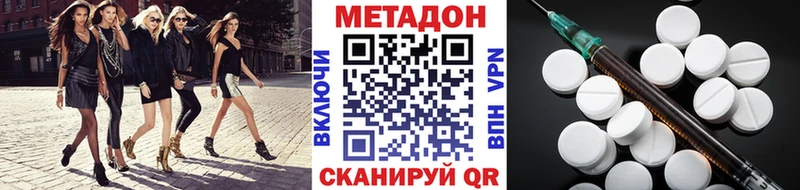 МЕТАДОН methadone  hydra онион  Тольятти 