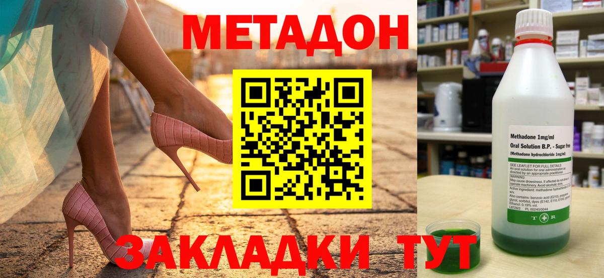 МЕТАДОН белоснежный  Вход с VPN  Тольятти  МЕТАДОН methadone 
